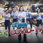 Vũ điệu chống Covid-19 gây sốt Vũ điệu chống nCoV của Thái Lan