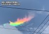 Mây cầu vồng cực hiếm gặp bất ngờ xuất hiện Mây cầu vồng cực hiếm gặp bất ngờ xuất hiện